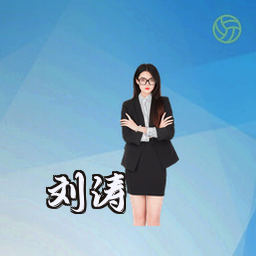 刘涛